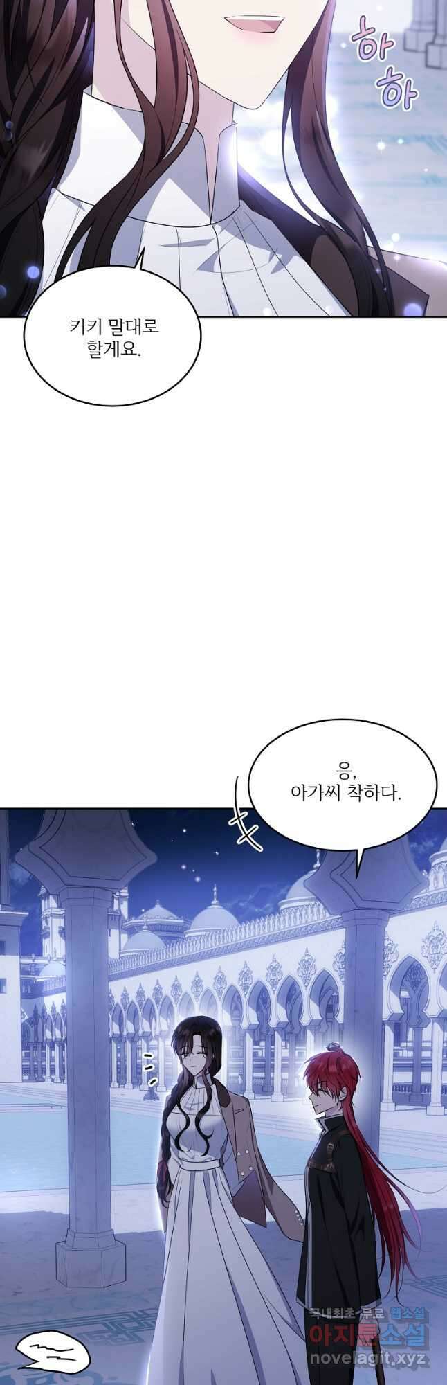 모시던 아가씨가 도련님이 되어버렸다 108화 18