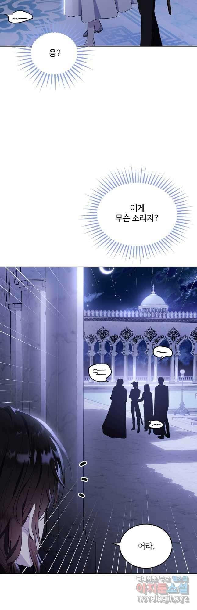 모시던 아가씨가 도련님이 되어버렸다 108화 19