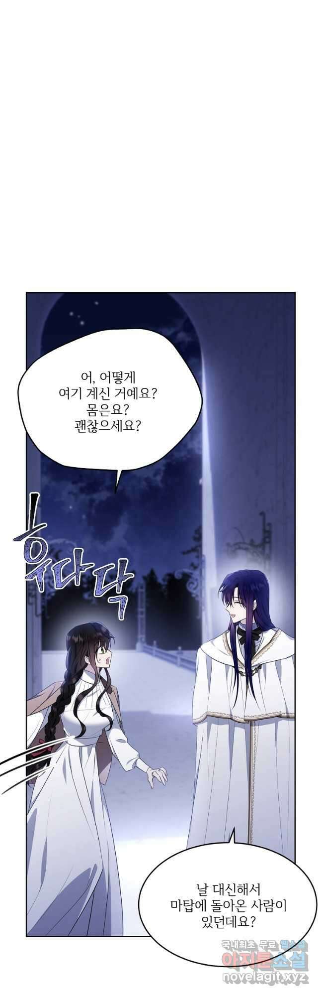 모시던 아가씨가 도련님이 되어버렸다 108화 21