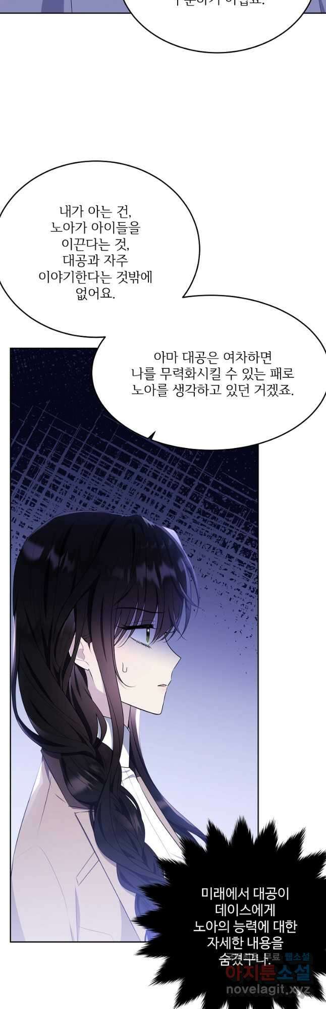 모시던 아가씨가 도련님이 되어버렸다 108화 25