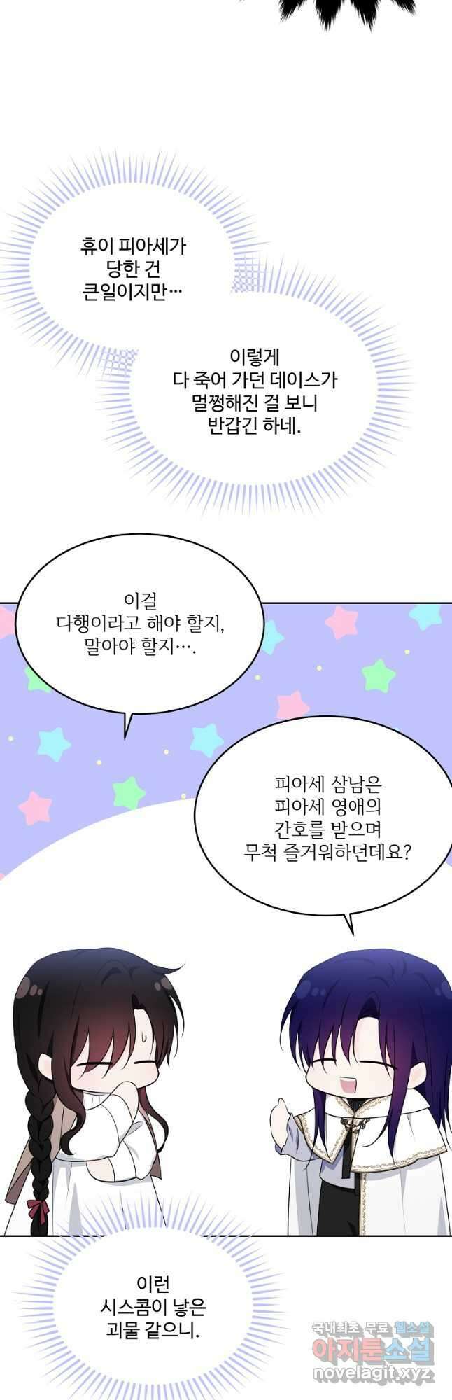 모시던 아가씨가 도련님이 되어버렸다 108화 26