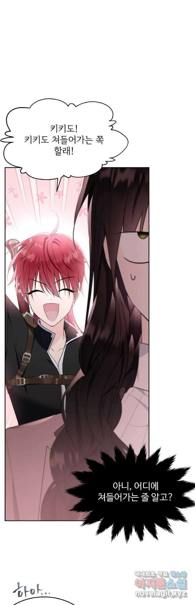 모시던 아가씨가 도련님이 되어버렸다 108화 29