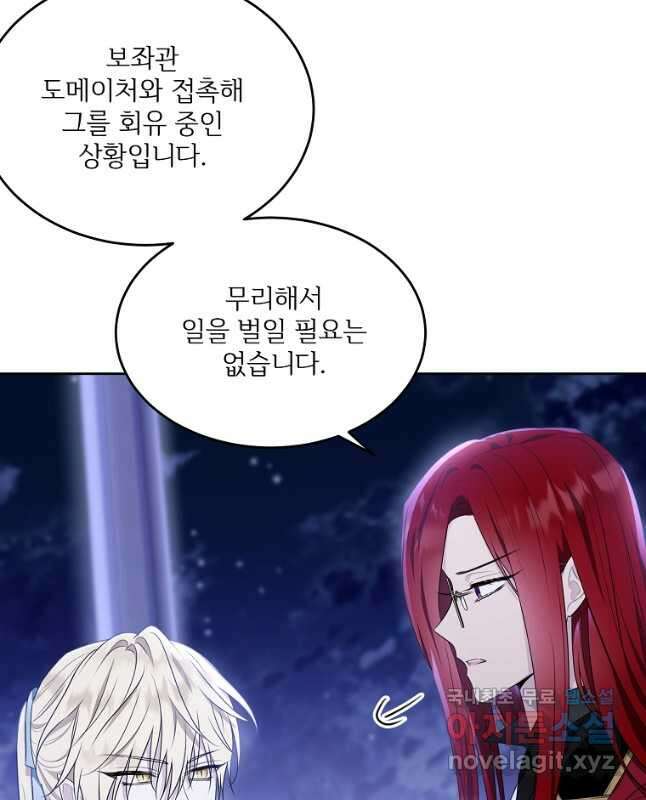모시던 아가씨가 도련님이 되어버렸다 108화 30