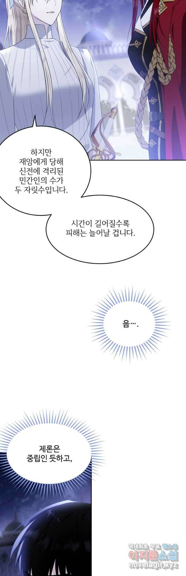 모시던 아가씨가 도련님이 되어버렸다 108화 31