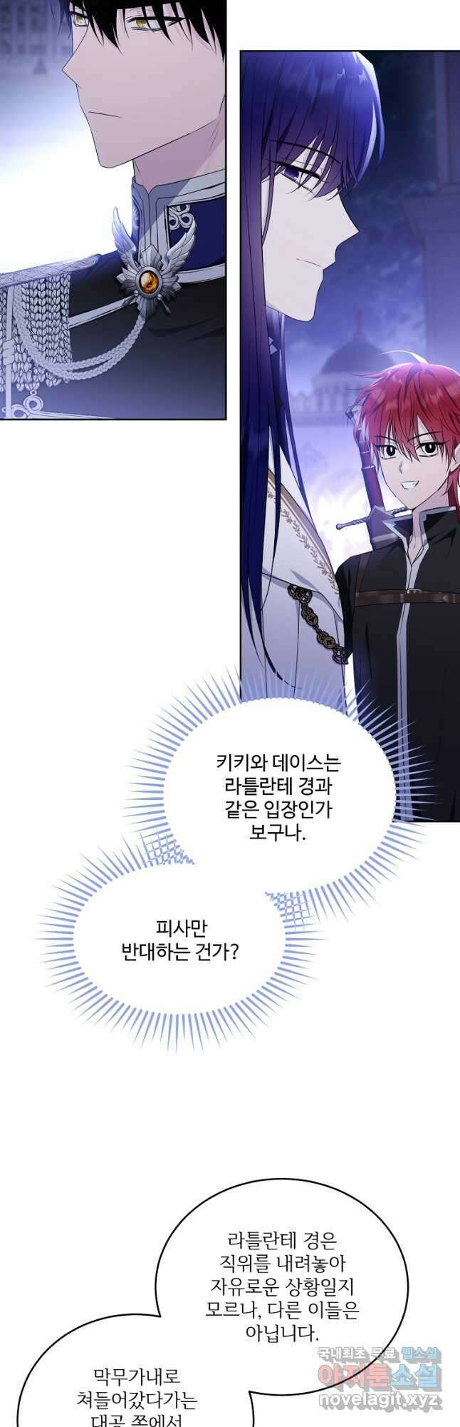 모시던 아가씨가 도련님이 되어버렸다 108화 32