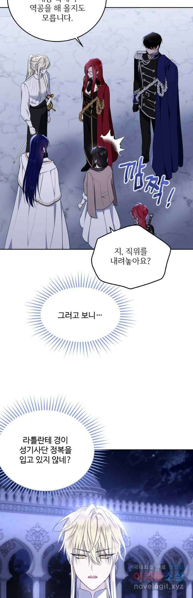 모시던 아가씨가 도련님이 되어버렸다 108화 33