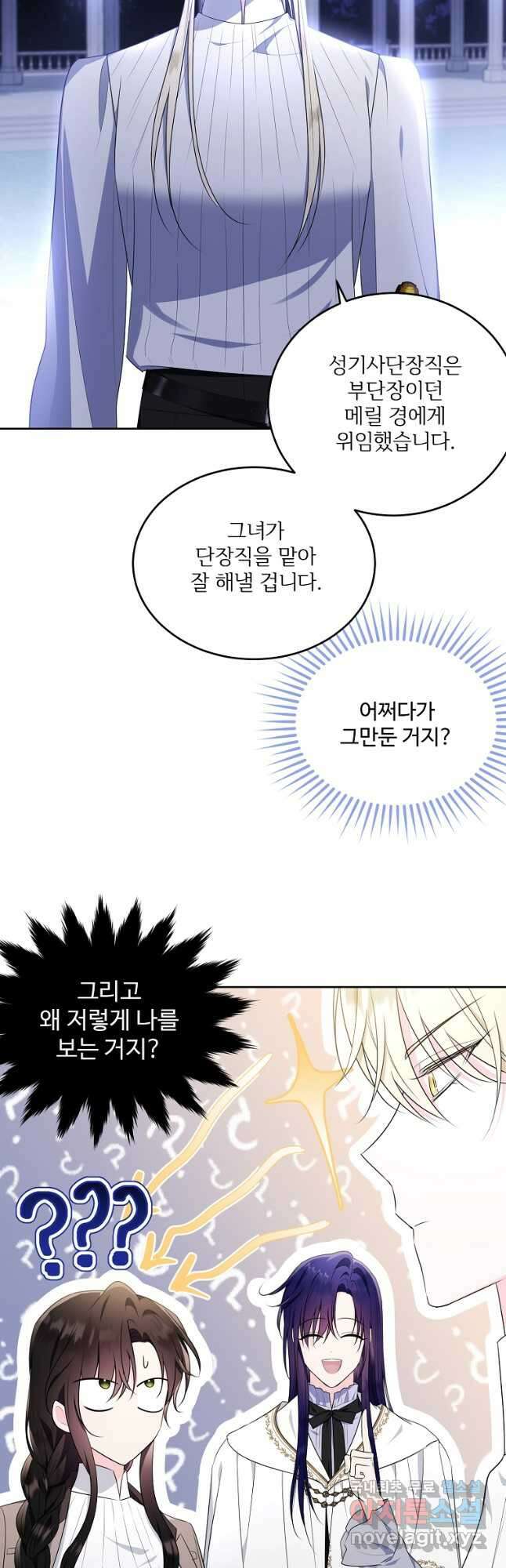 모시던 아가씨가 도련님이 되어버렸다 108화 34