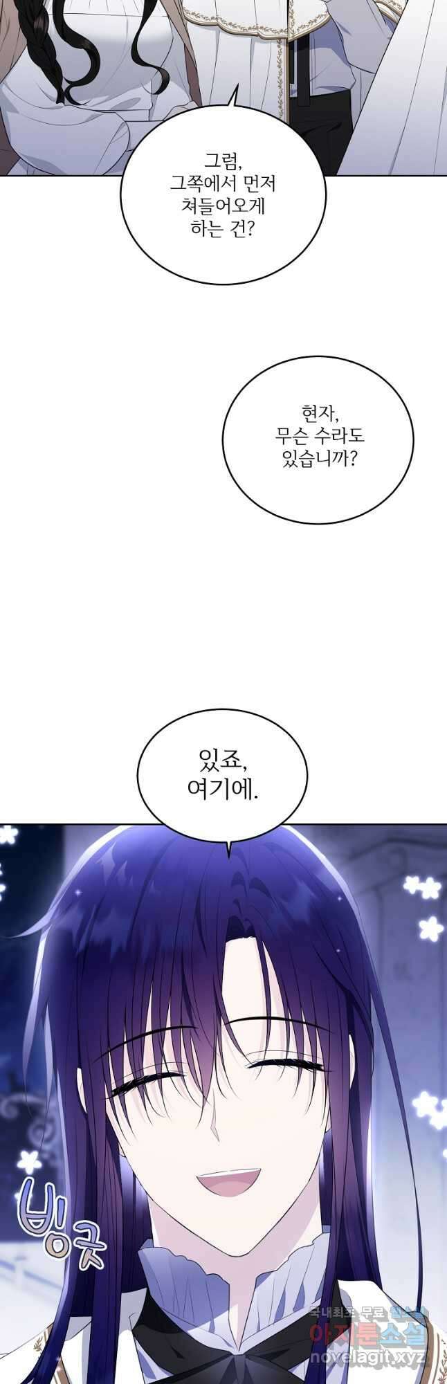 모시던 아가씨가 도련님이 되어버렸다 108화 35