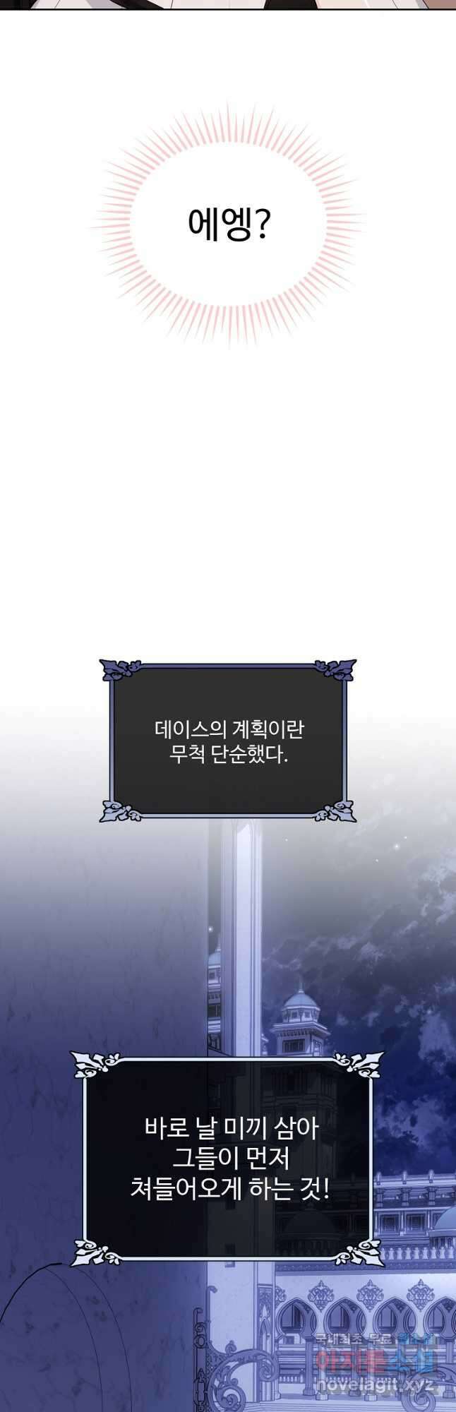 모시던 아가씨가 도련님이 되어버렸다 108화 37