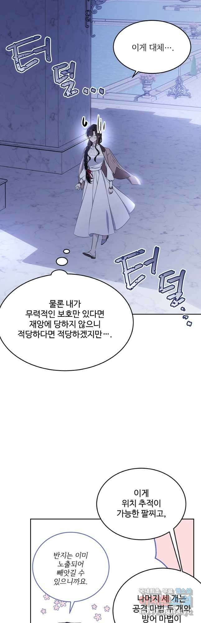 모시던 아가씨가 도련님이 되어버렸다 108화 38