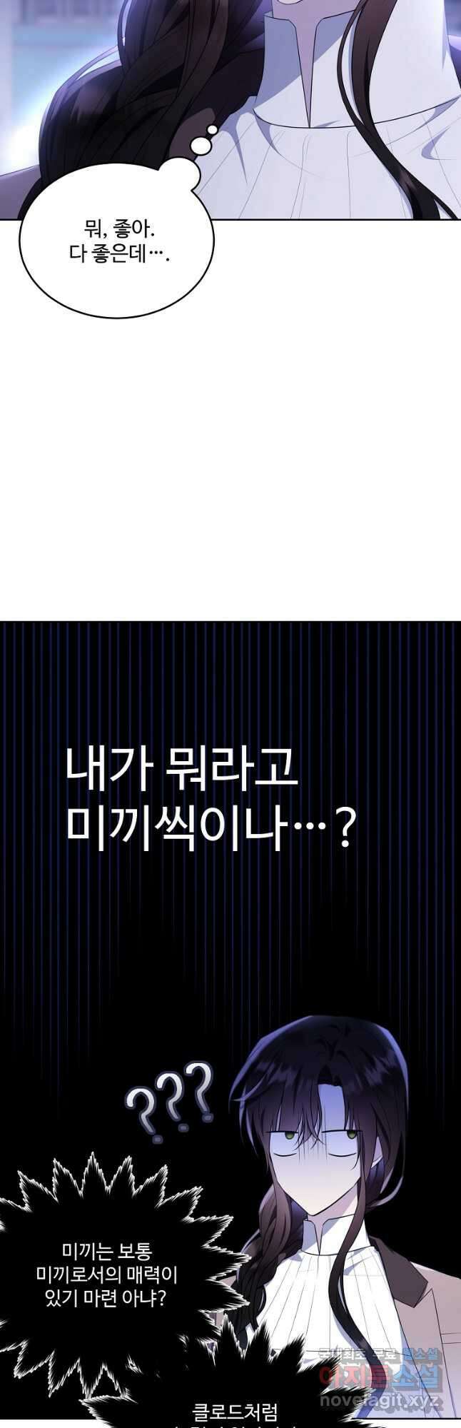 모시던 아가씨가 도련님이 되어버렸다 108화 40