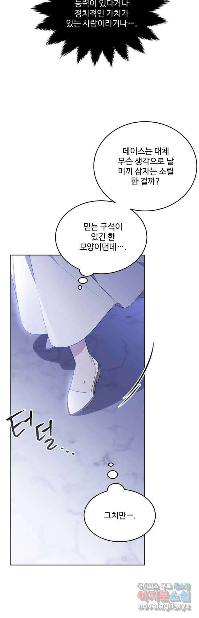 모시던 아가씨가 도련님이 되어버렸다 108화 41