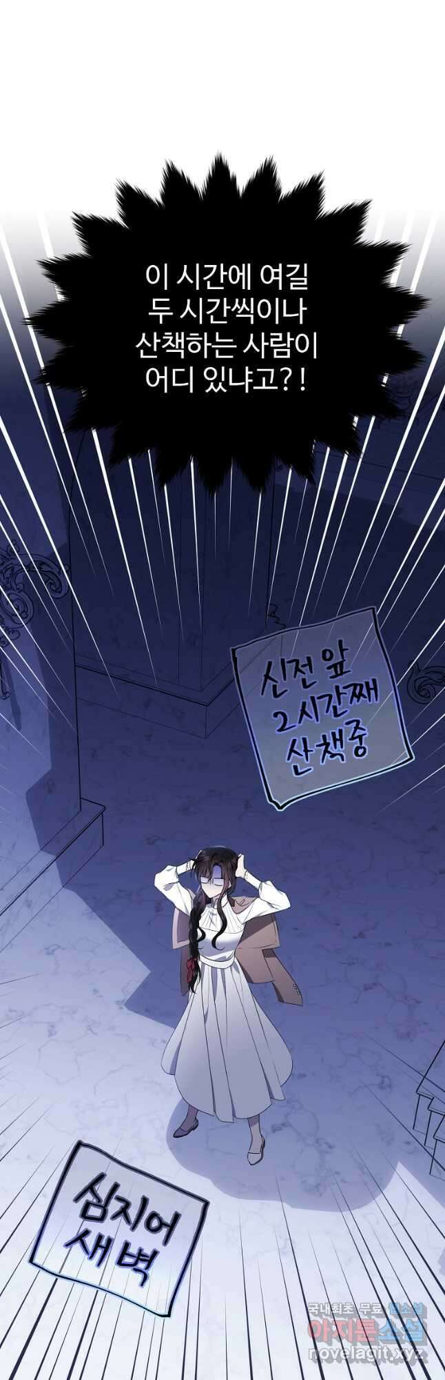 모시던 아가씨가 도련님이 되어버렸다 108화 42