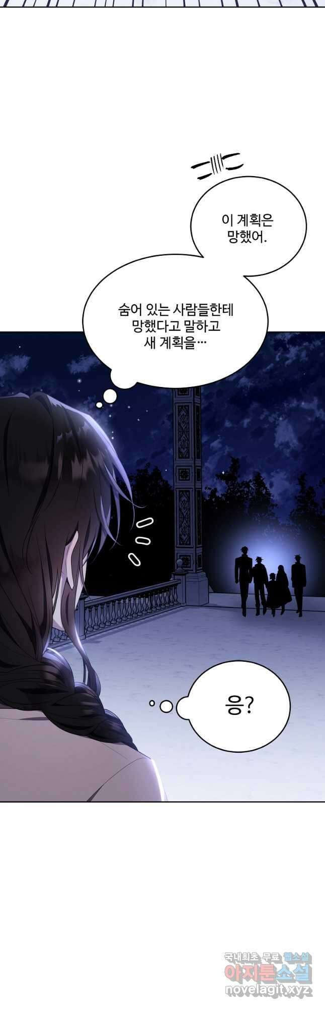 모시던 아가씨가 도련님이 되어버렸다 108화 43