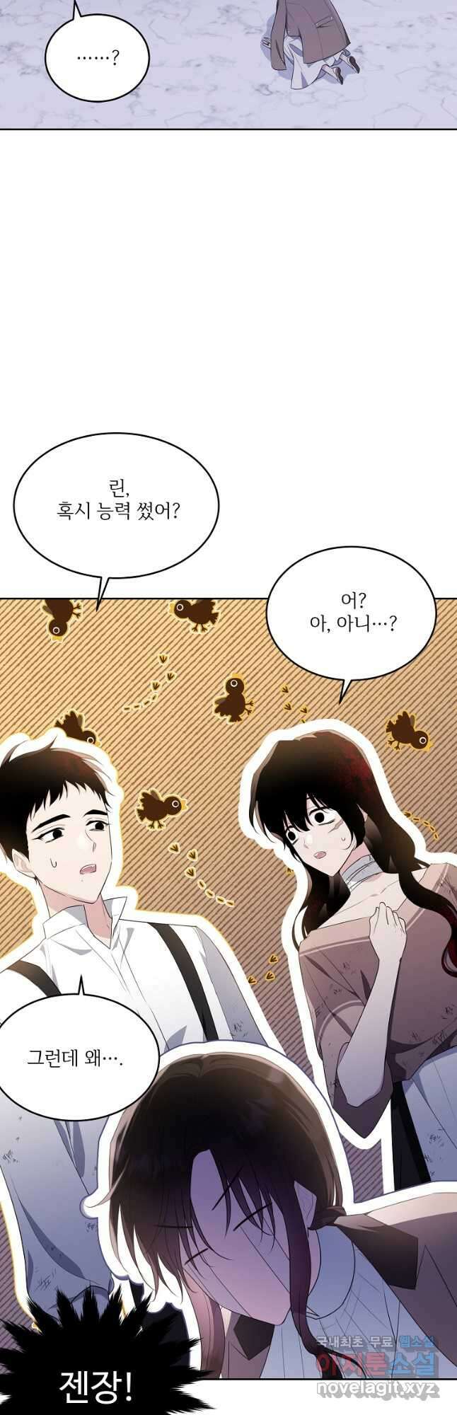 모시던 아가씨가 도련님이 되어버렸다 108화 47