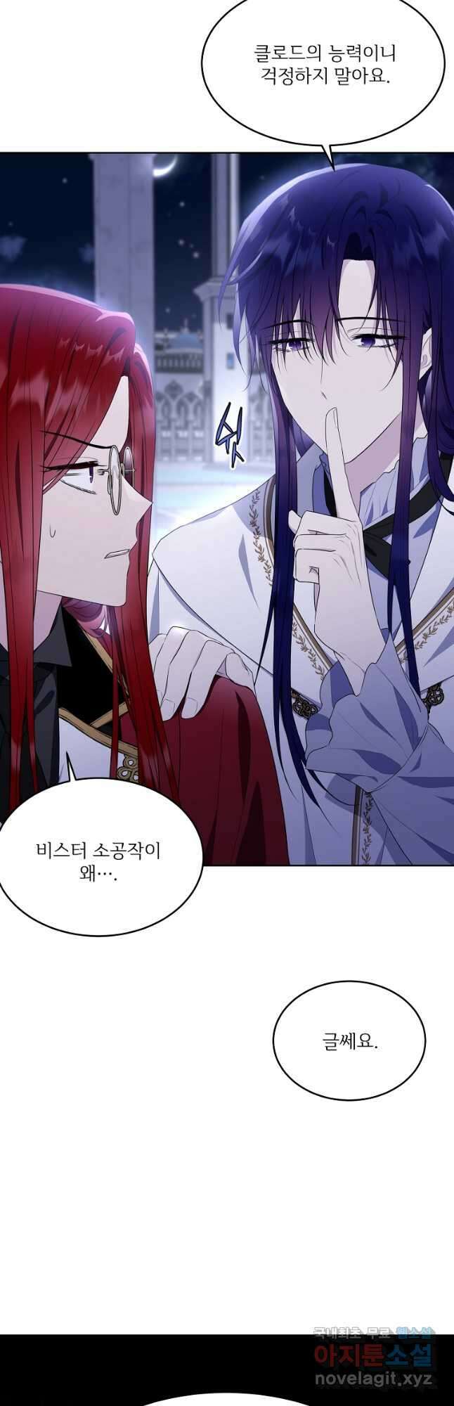 모시던 아가씨가 도련님이 되어버렸다 108화 50