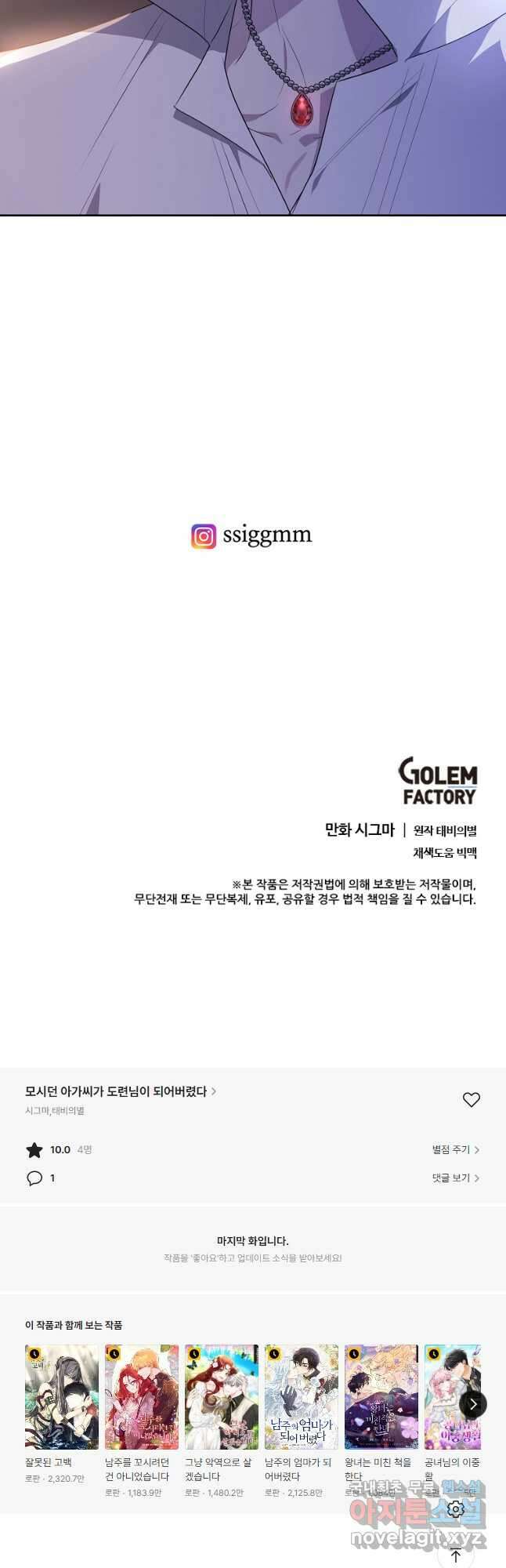 모시던 아가씨가 도련님이 되어버렸다 108화 57