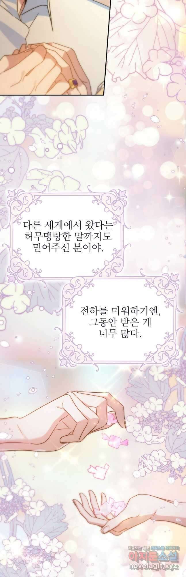 처음부터 여기 있었는데요 65화 8