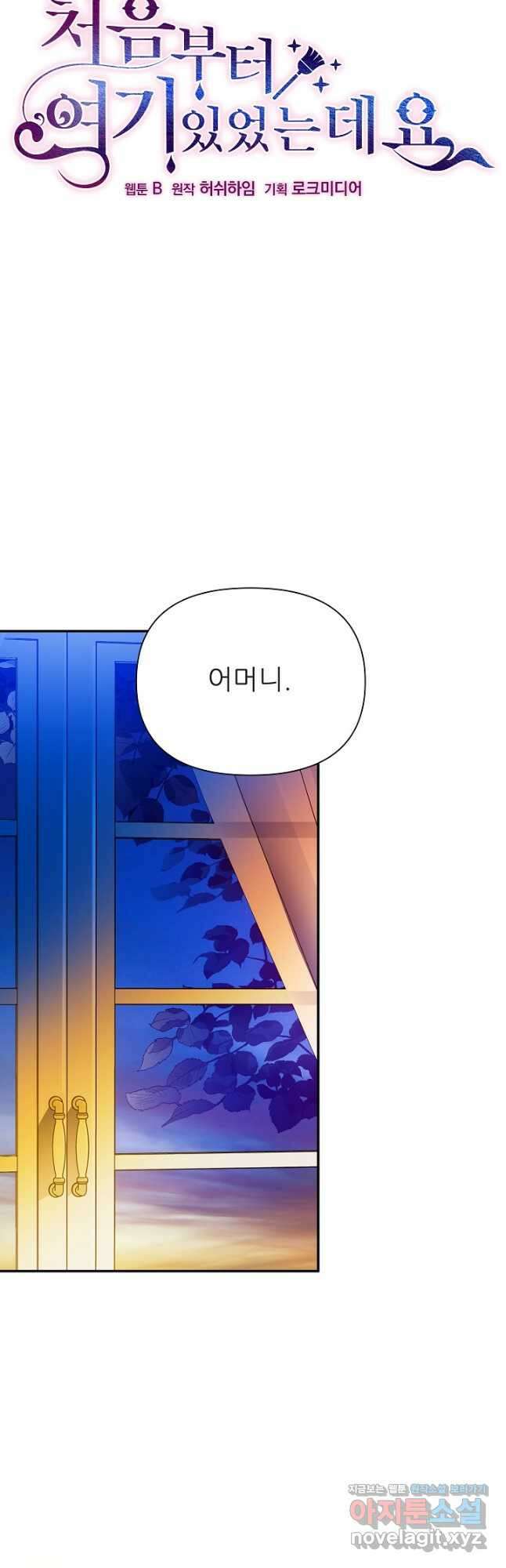 처음부터 여기 있었는데요 65화 14