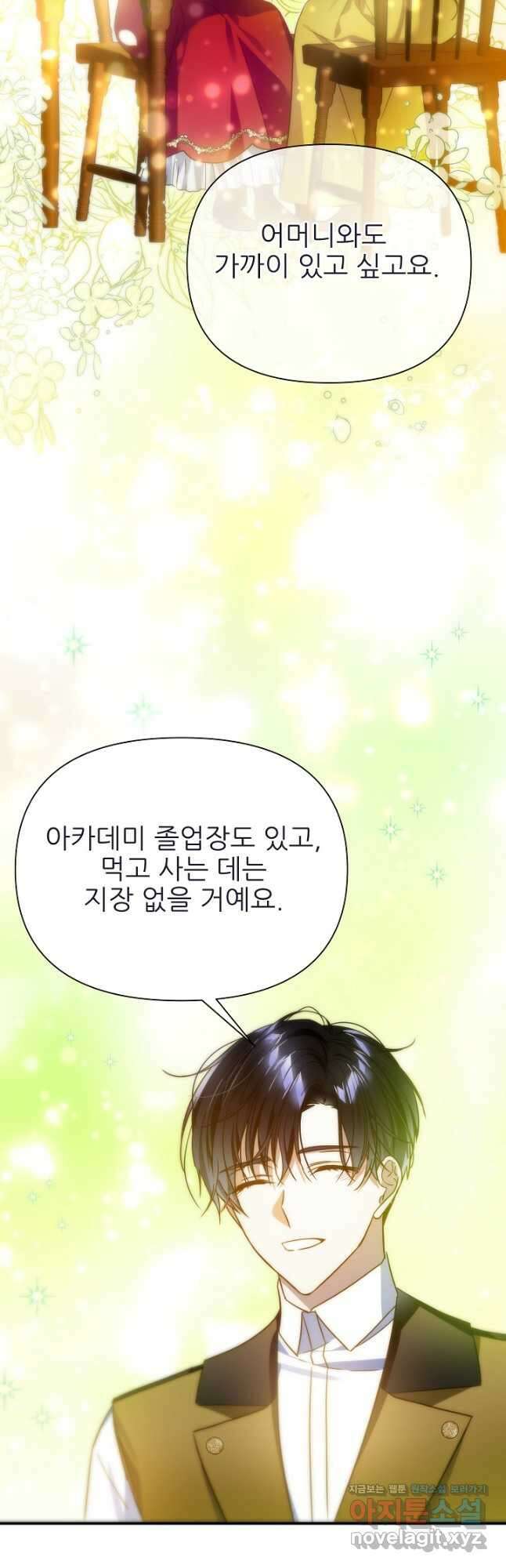 처음부터 여기 있었는데요 65화 21