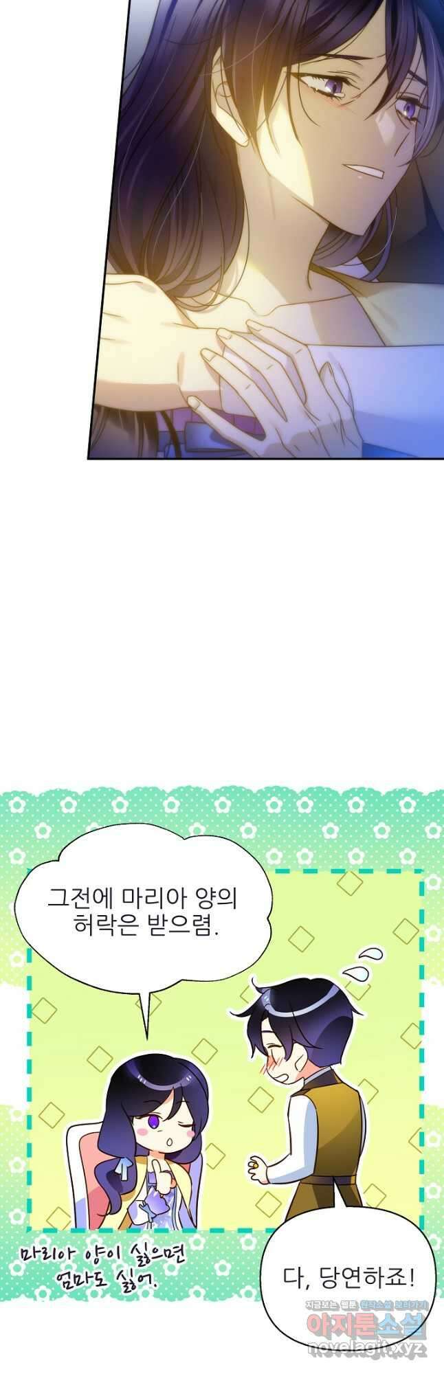 처음부터 여기 있었는데요 65화 27