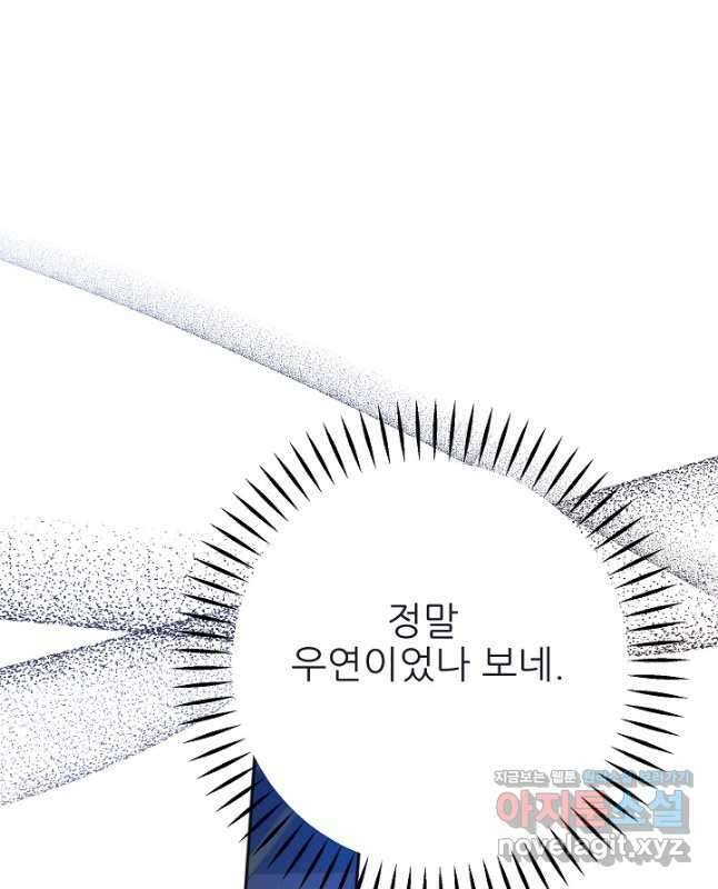 처음부터 여기 있었는데요 65화 30