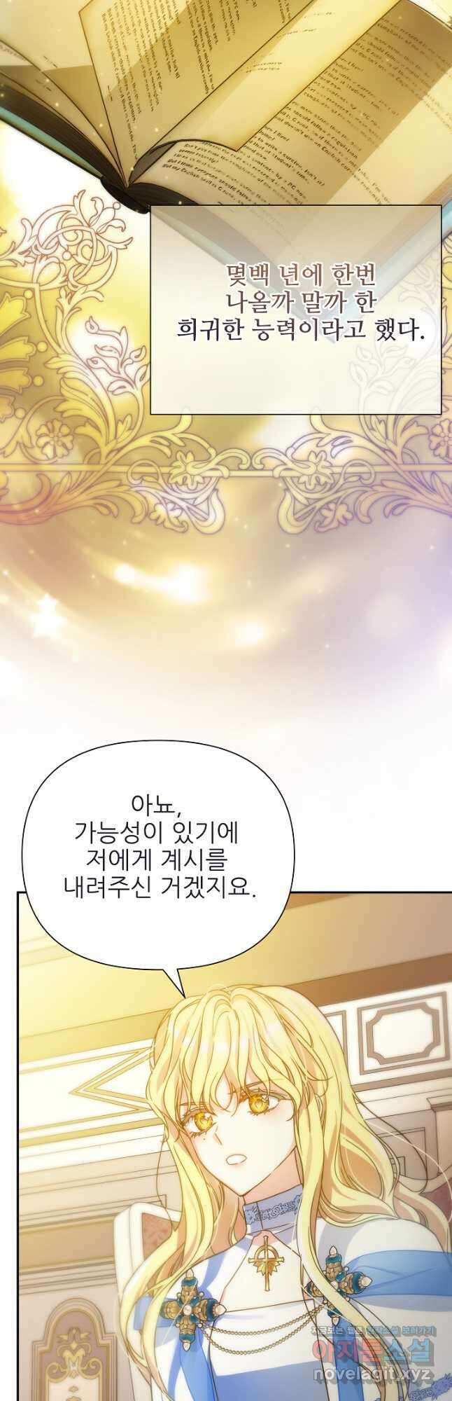 처음부터 여기 있었는데요 65화 44
