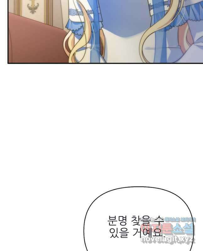 처음부터 여기 있었는데요 65화 45