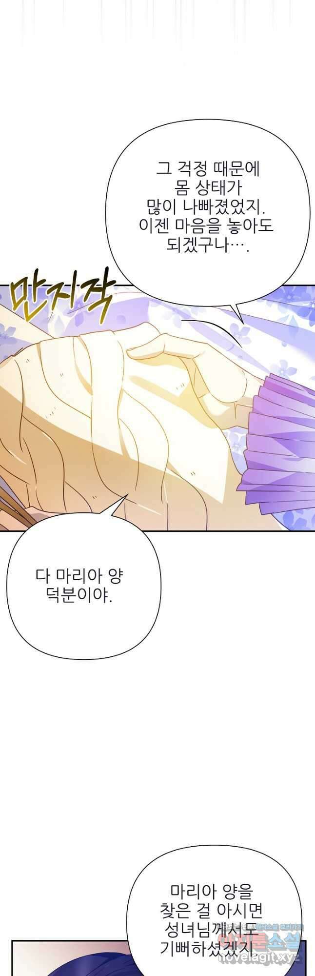처음부터 여기 있었는데요 65화 49