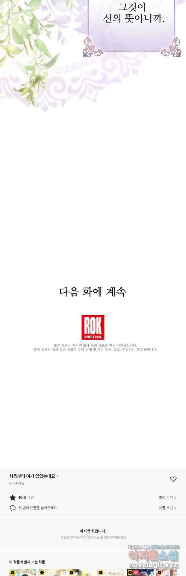 처음부터 여기 있었는데요 65화 54