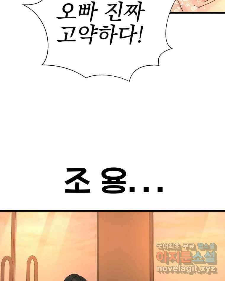 뱀파이어님의 대리식사 133화 진정제 7