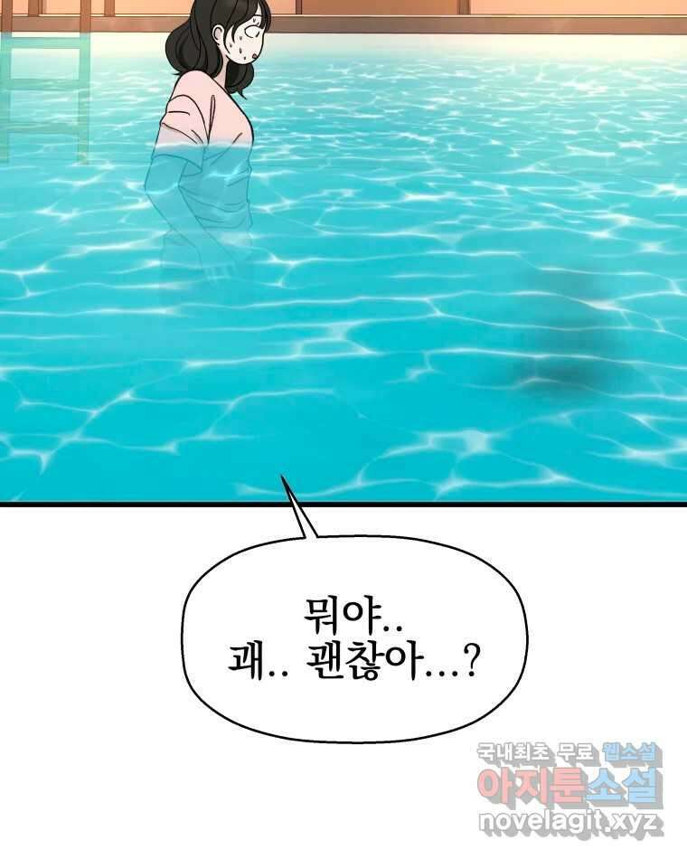 뱀파이어님의 대리식사 133화 진정제 8