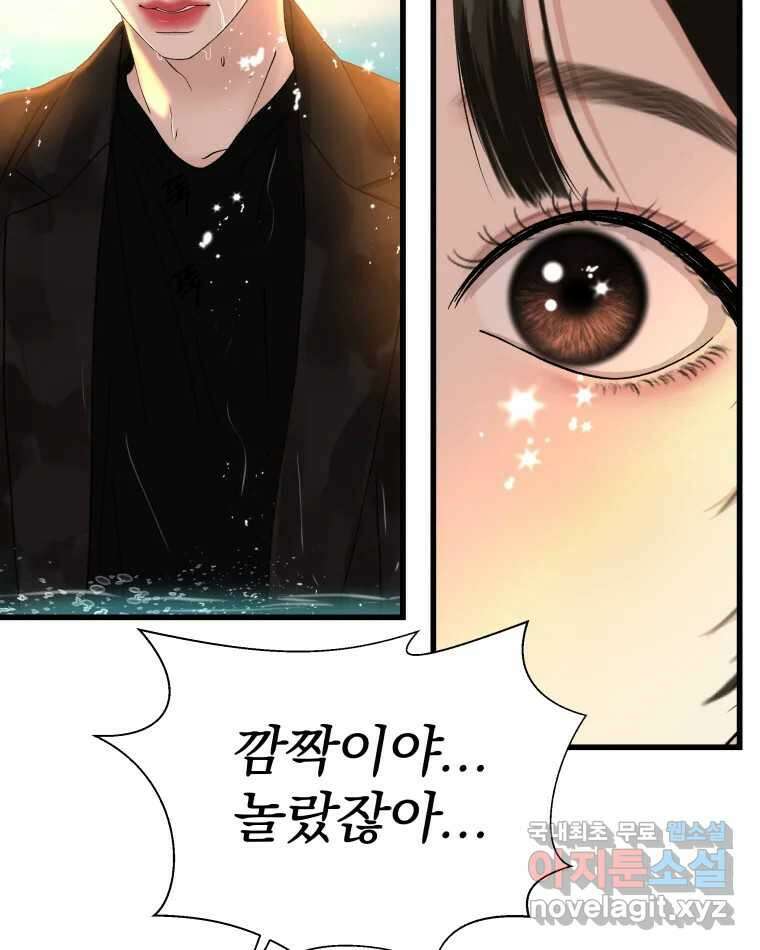 뱀파이어님의 대리식사 133화 진정제 11