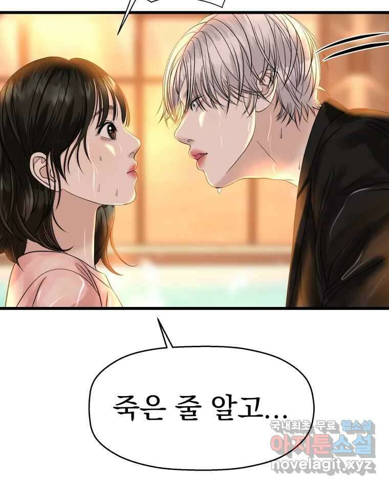 뱀파이어님의 대리식사 133화 진정제 12