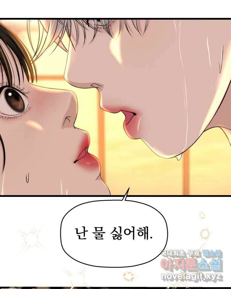 뱀파이어님의 대리식사 133화 진정제 13