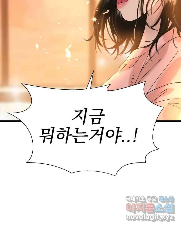 뱀파이어님의 대리식사 133화 진정제 16