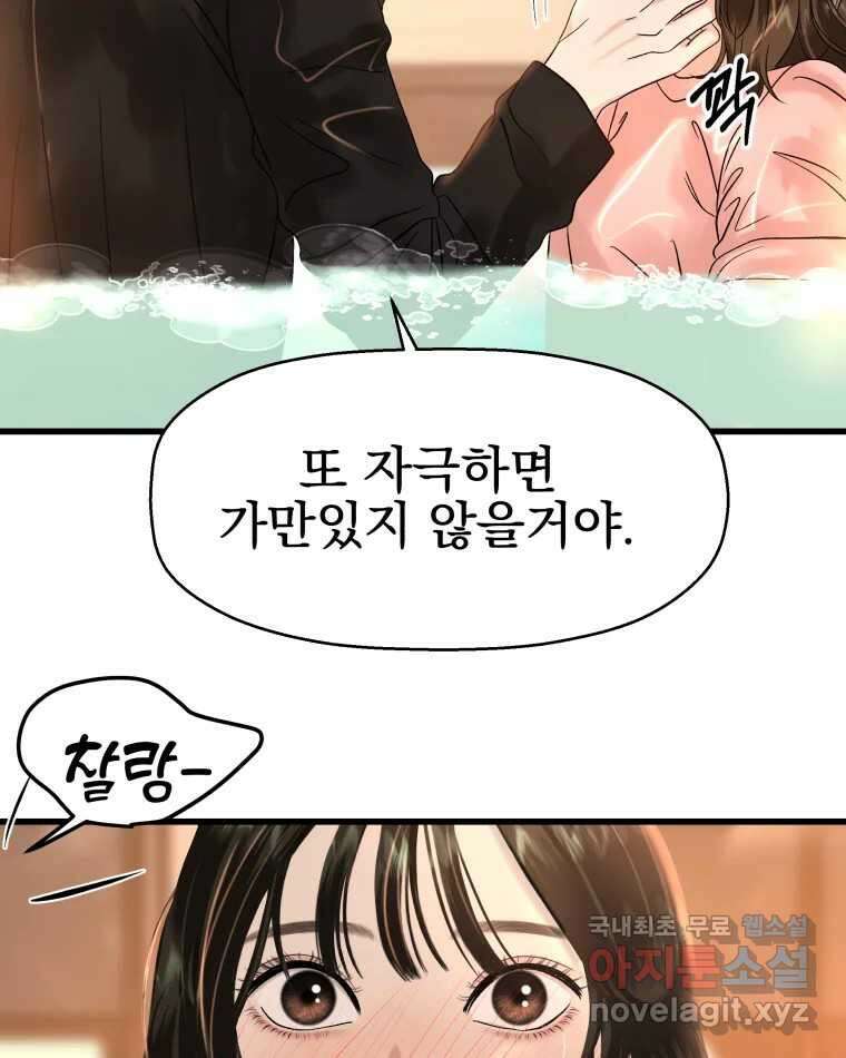 뱀파이어님의 대리식사 133화 진정제 18