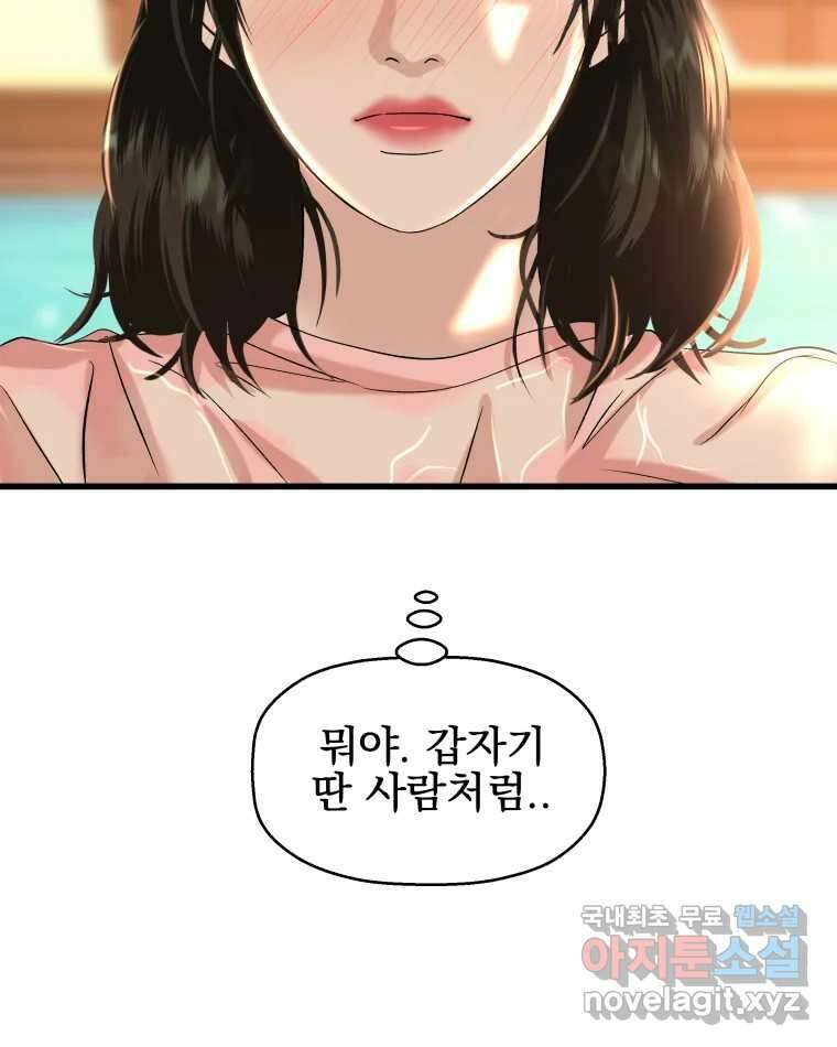 뱀파이어님의 대리식사 133화 진정제 19