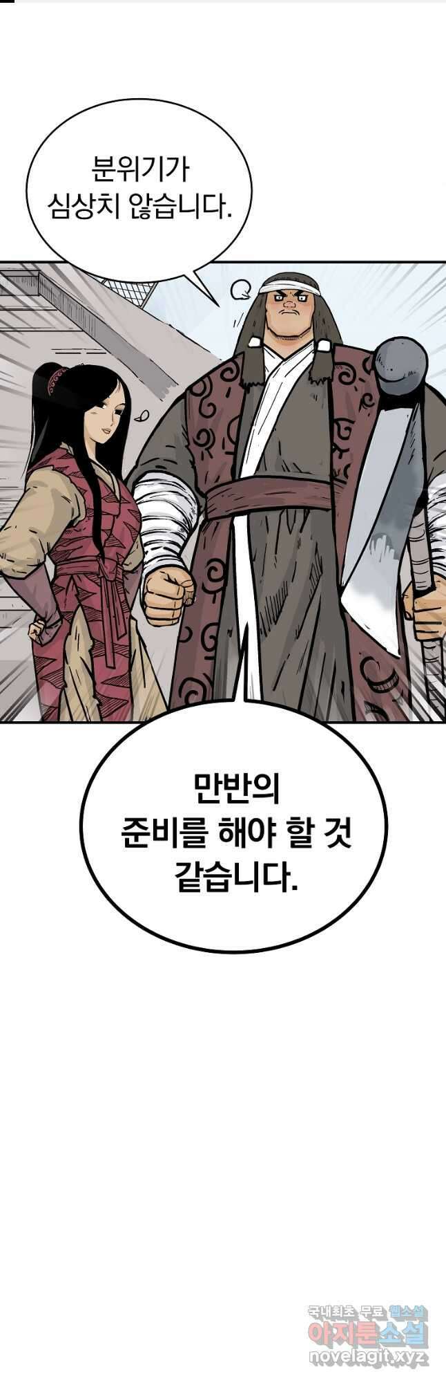 화산권마 113화 1