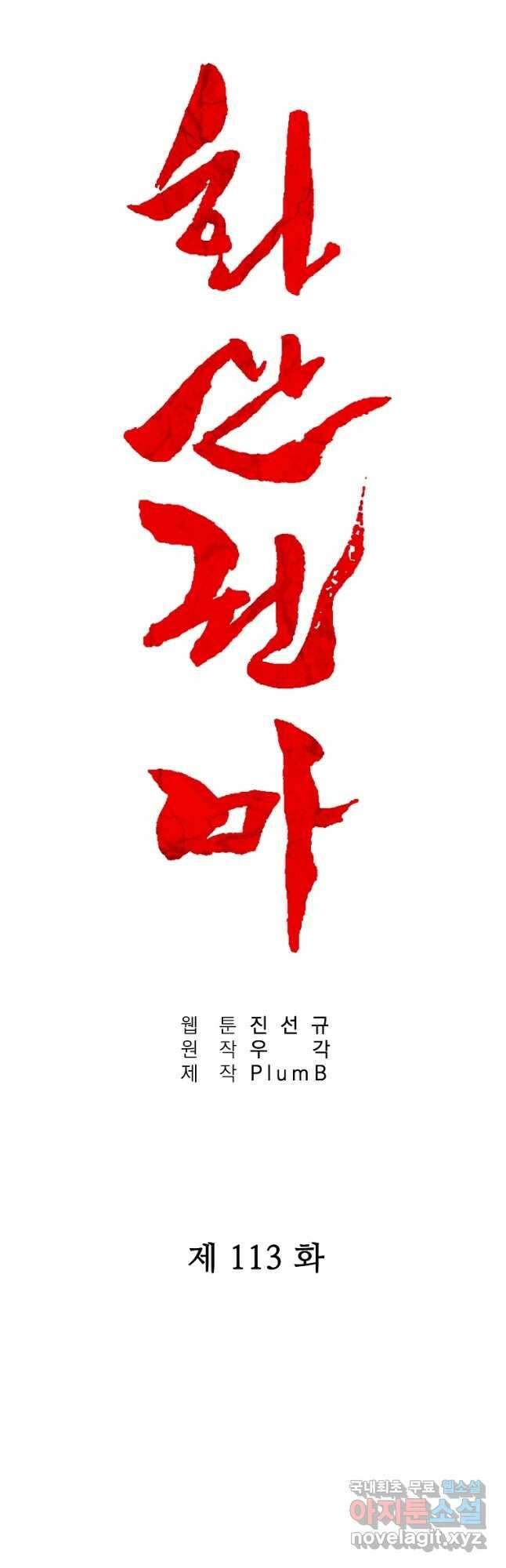화산권마 113화 2