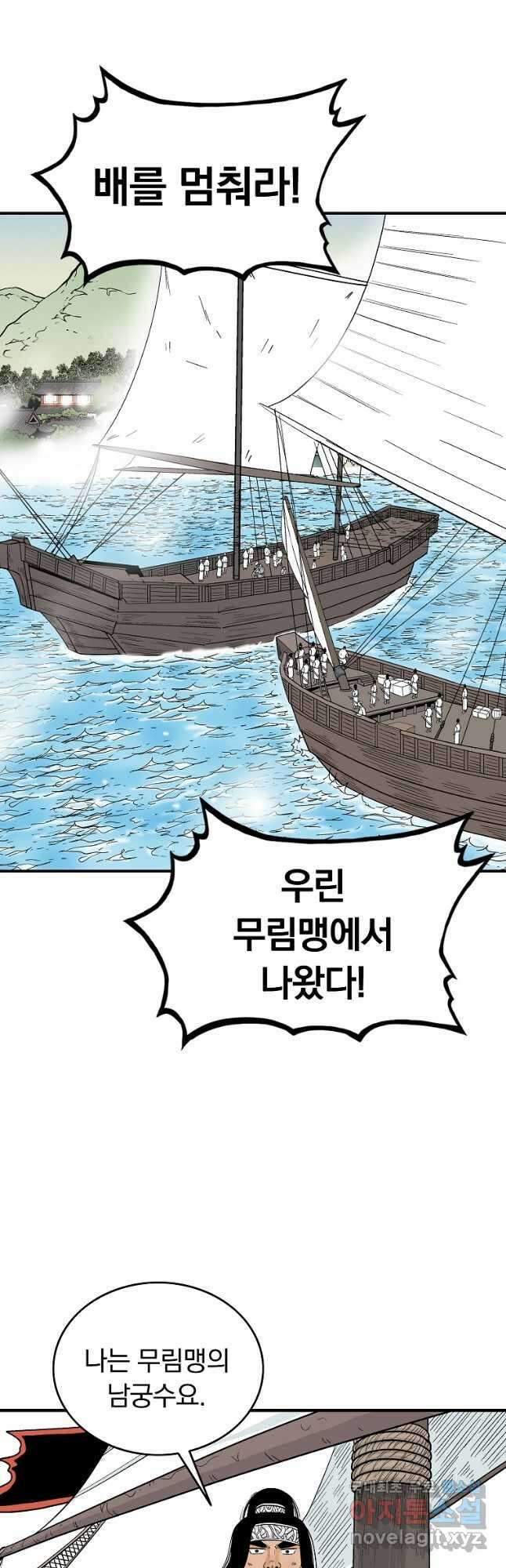 화산권마 113화 3
