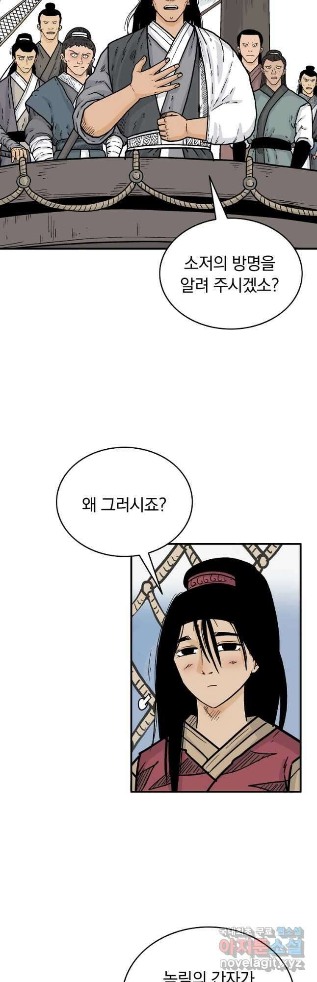 화산권마 113화 4