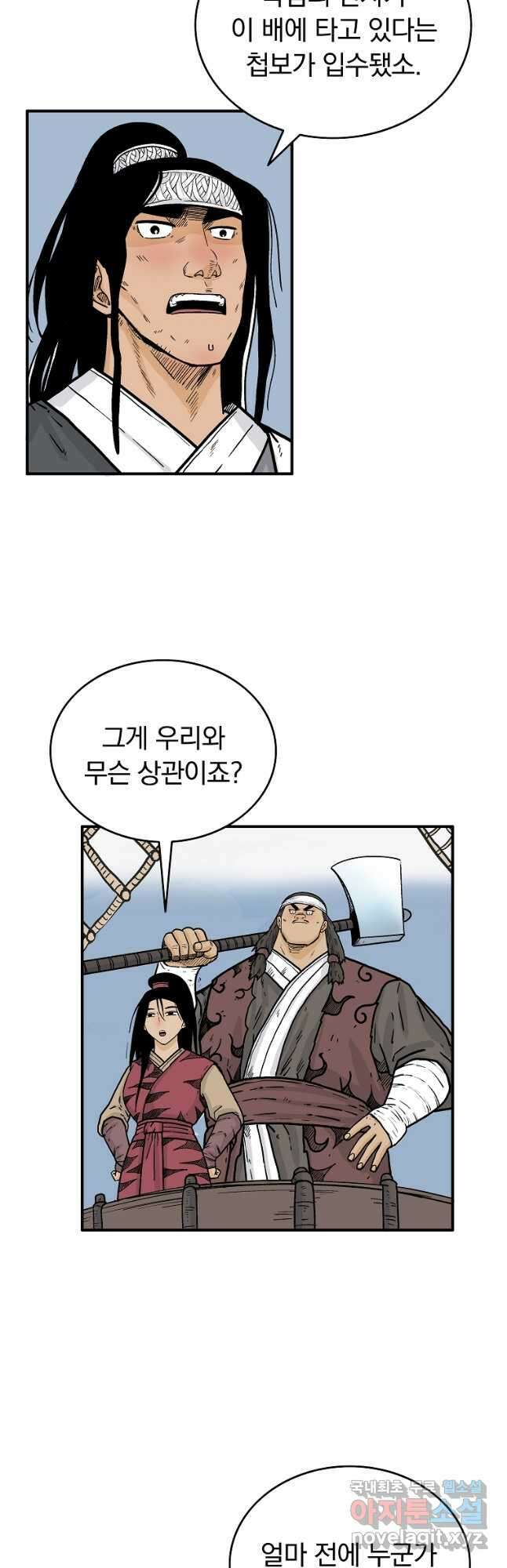 화산권마 113화 5
