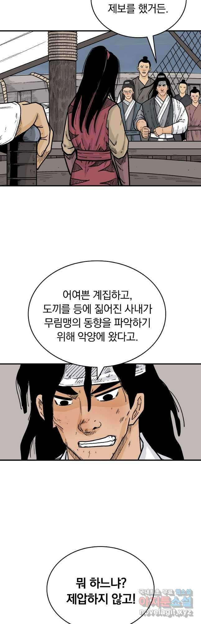 화산권마 113화 6