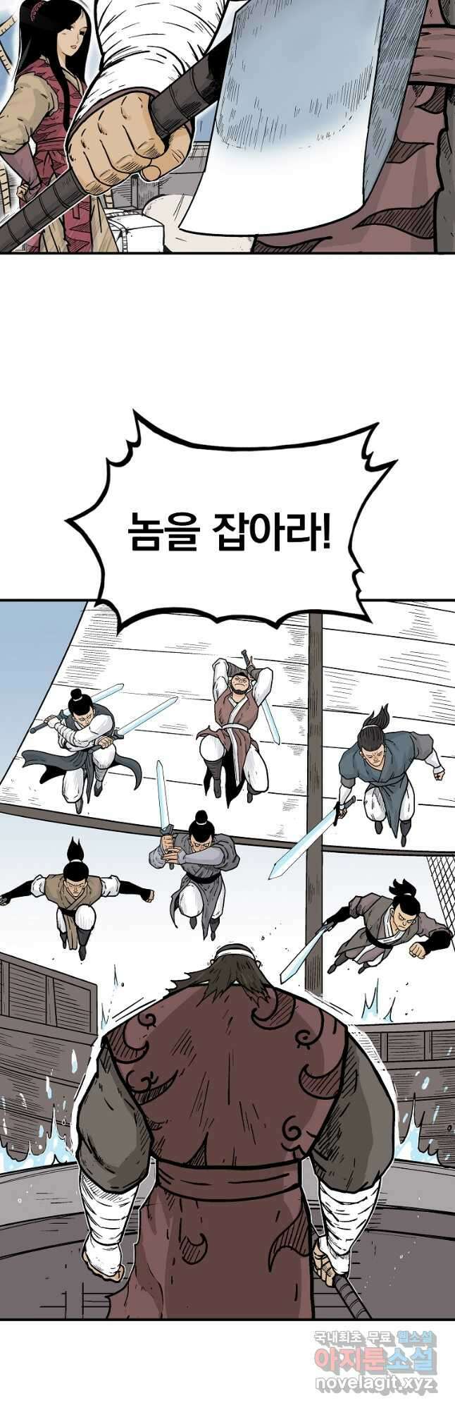 화산권마 113화 8