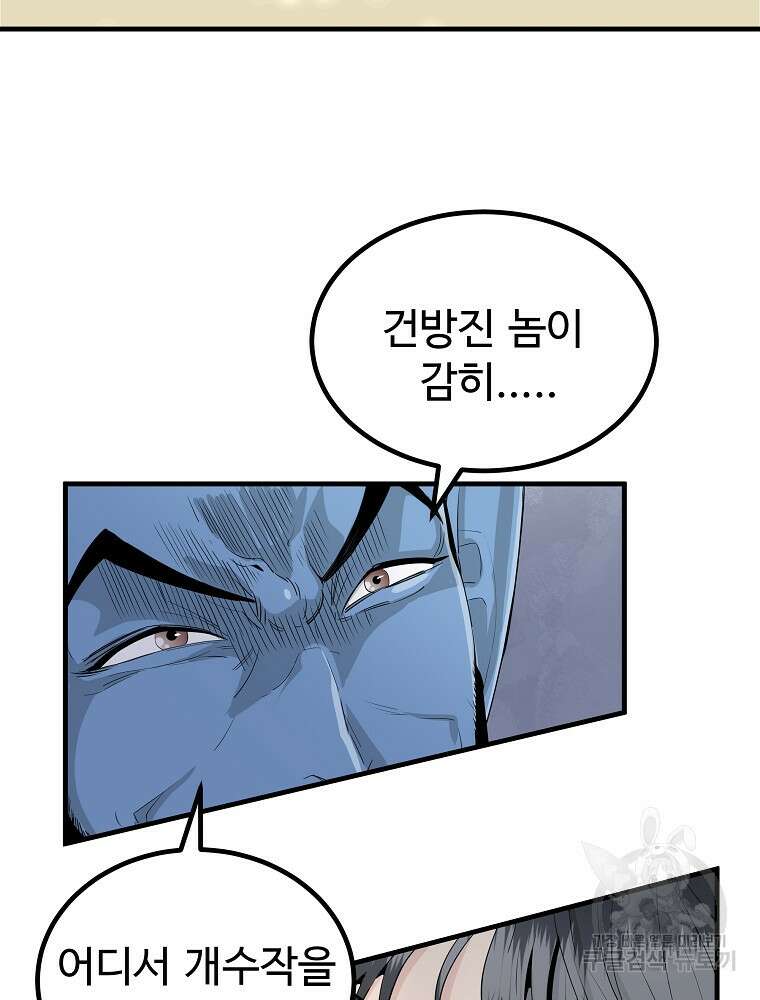 미친남녀 33화 4