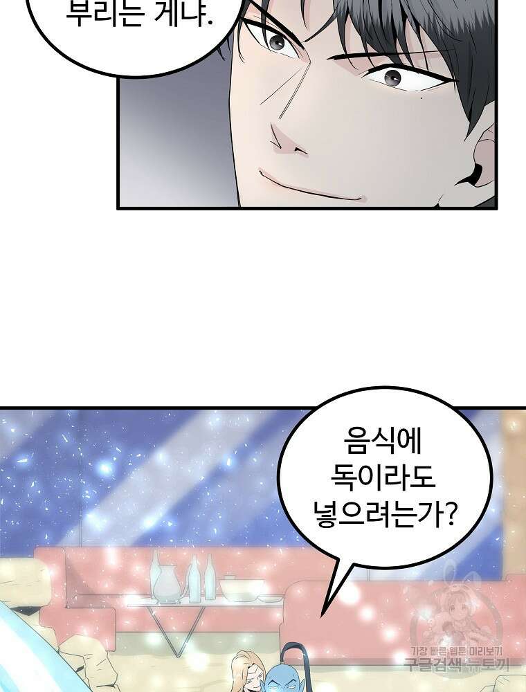 미친남녀 33화 5