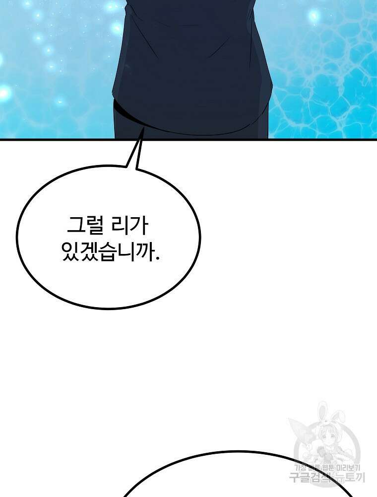 미친남녀 33화 7