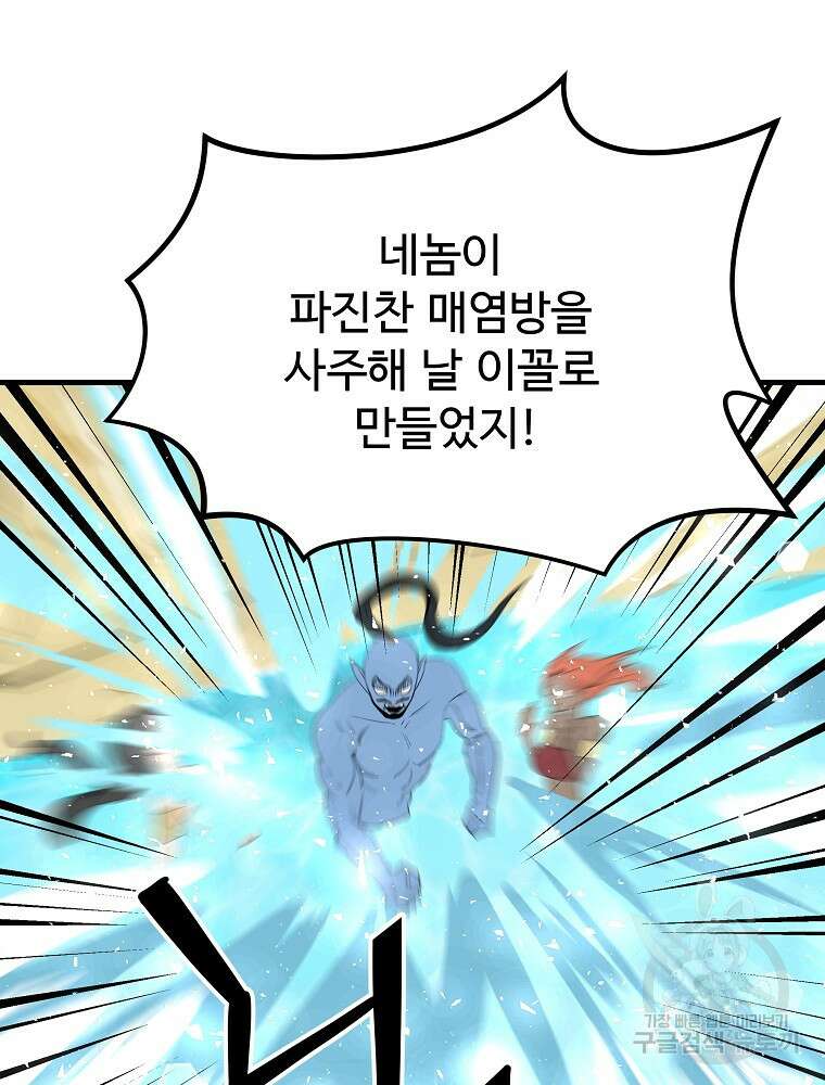 미친남녀 33화 9