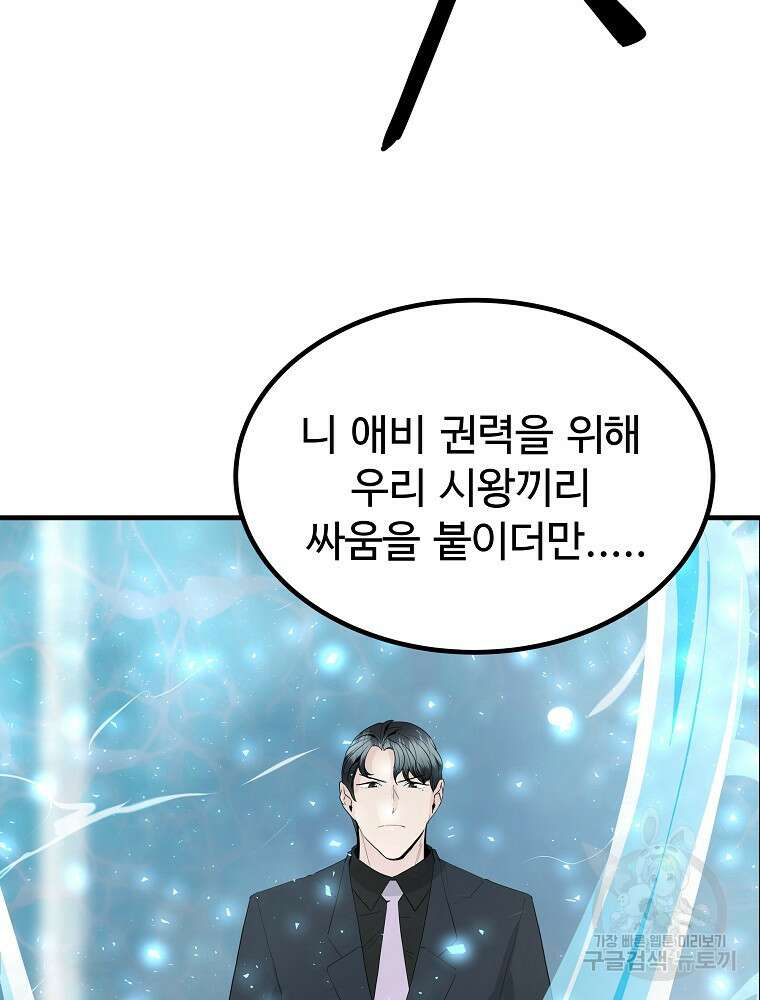 미친남녀 33화 11